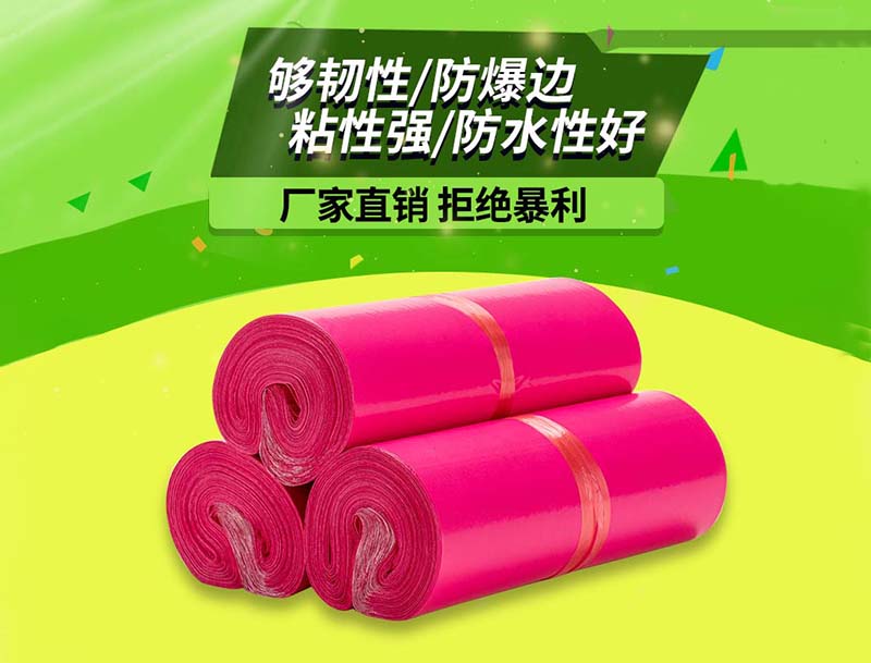 武陟玫红色快递袋-03