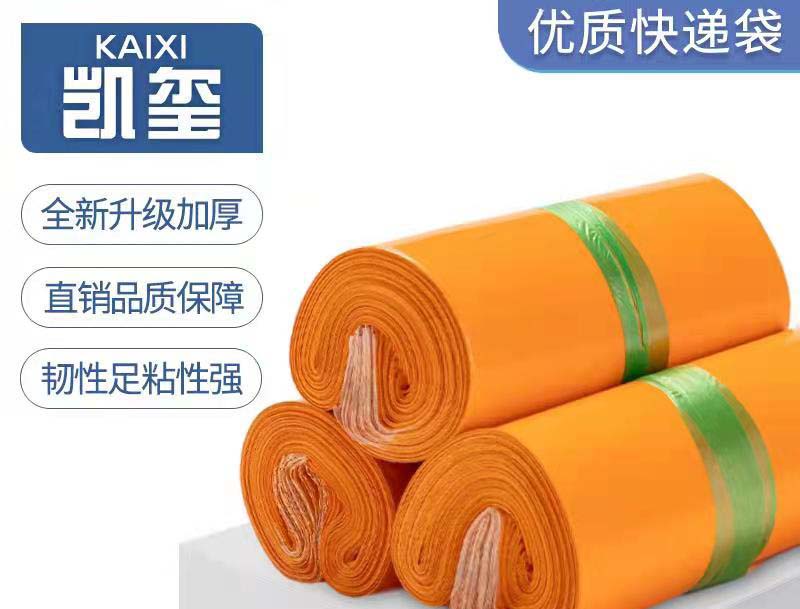 武陟橙色快递袋定制